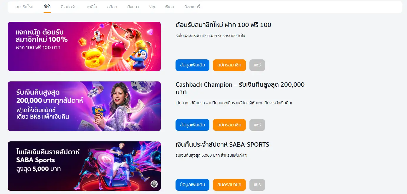 โบนัสต้อนรับสำหรับกีฬา BK8