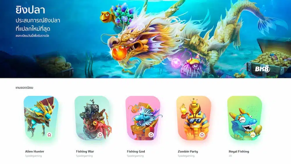 เกมยิงปลา