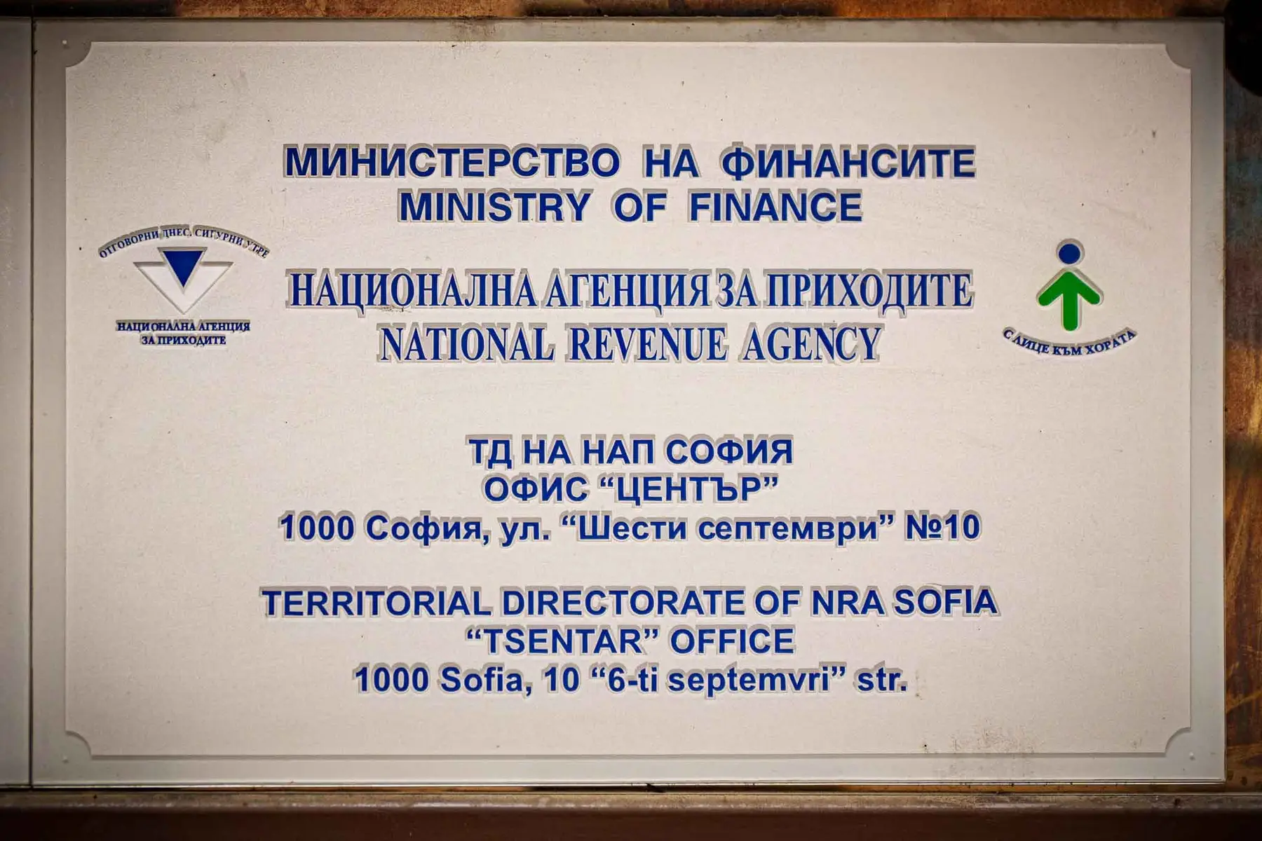Sign for the Ministry of Finance, National Revenue Agency, Territorial Directorate of NRA Sofia Tsentar Office